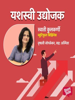 cover image of Swati Kulkarni--Beautiful Business